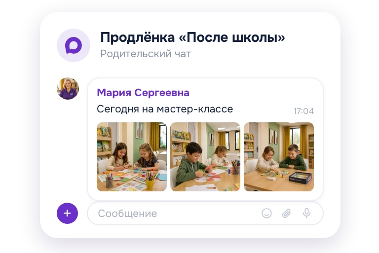 Сообщение с фотоотчётом в родительском чате